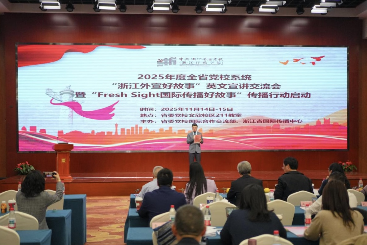 “浙江外宣好故事”英文宣讲交流会举办