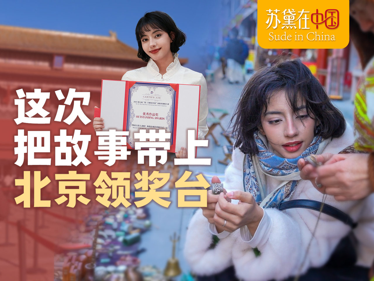 “第三只眼看中国”，我们又拿奖了！