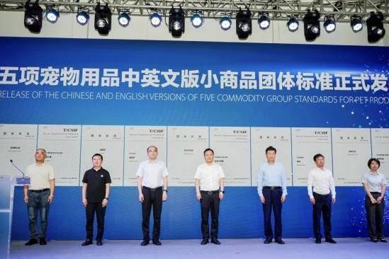 Yiwu releases pet product standards for domestic and foreign trade
