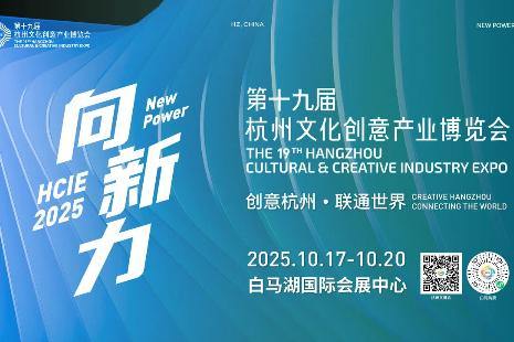 What to expect from the 19th Hangzhou Cultural and Creative Industry Expo