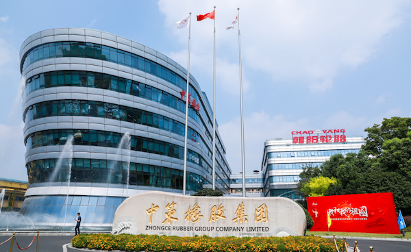 中策橡胶1.png