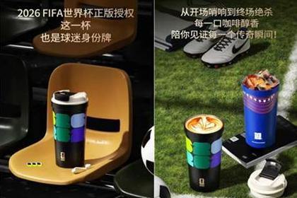 Quzhou manufacturer secures World Cup licensing for titanium cup line