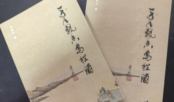 Huzhou wine culture celebrated in new book