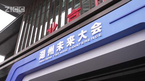 Foreign investors gather in Huzhou to explore future development opportunities