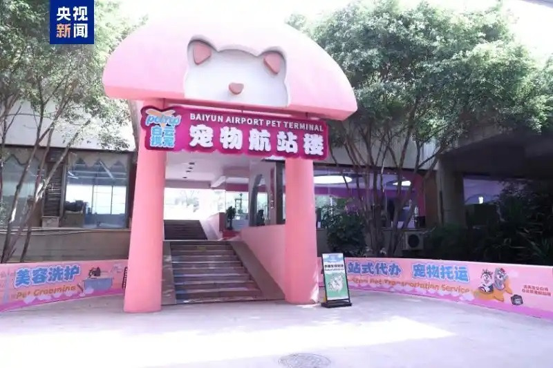 First pet terminal set for May opening in Guangzhou