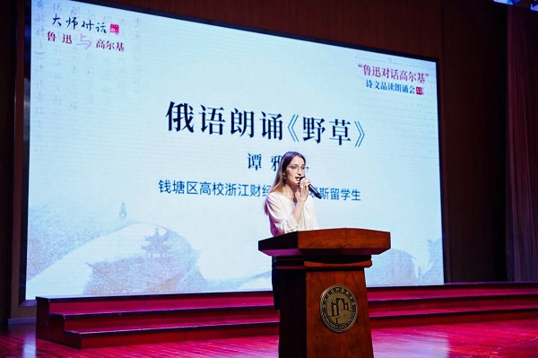 Legacies of Lu Xun and Maxim Gorky celebrated