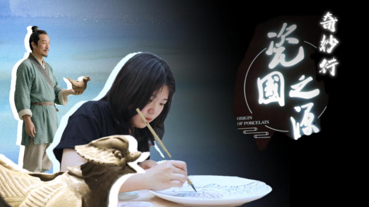 Magical journey to the origin of porcelain