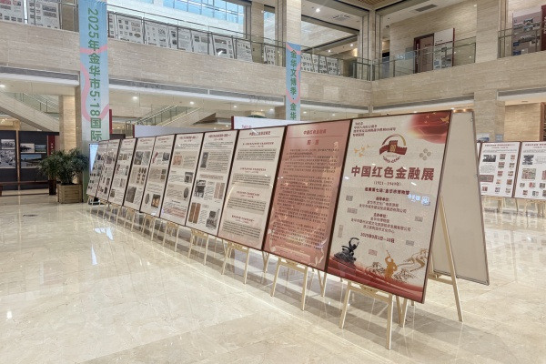 China Red Finance Exhibition opens in Jinhua for V-Day commemorations