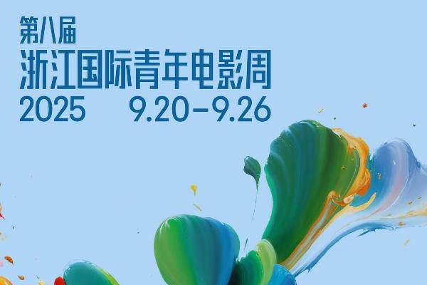 Dates set for Zhejiang International Youth Film Festival