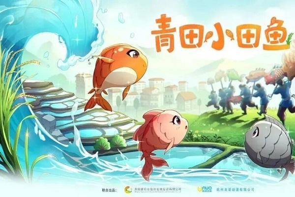 Lishui animation triumphs with international recognition