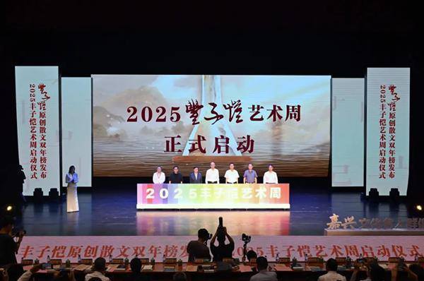 Jiaxing launches Feng Zikai Art Week with biennial essay awards