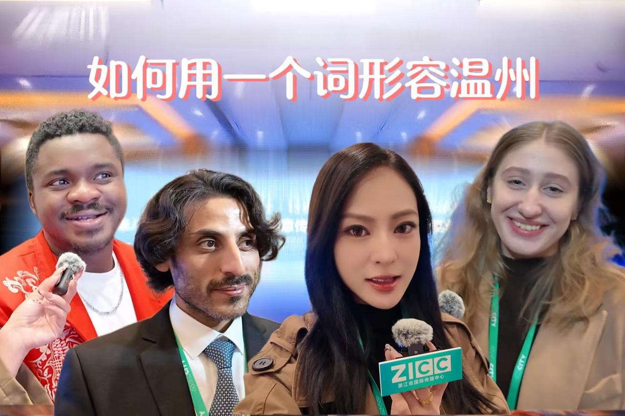 International youths describe Wenzhou in one word