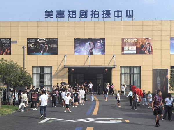 Quzhou's filming base propels short dramas globally