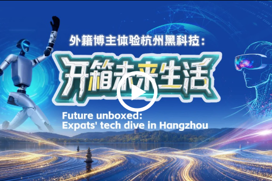 Future unboxed: Expats' tech dive in Hangzhou