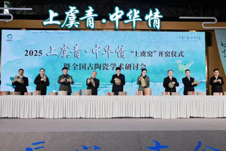 Shangyu hosts celadon kiln opening