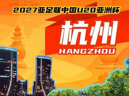 Hangzhou to host 2027 AFC U20 Asian Cup