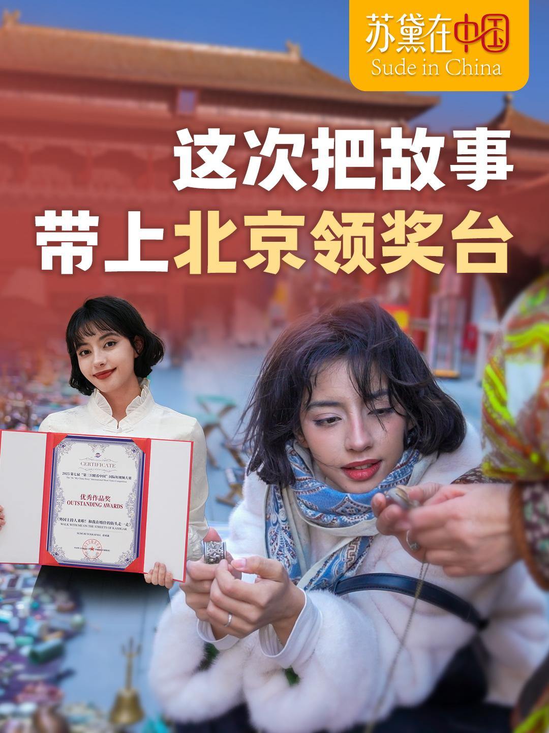 ZICC anchor wins international short video competition