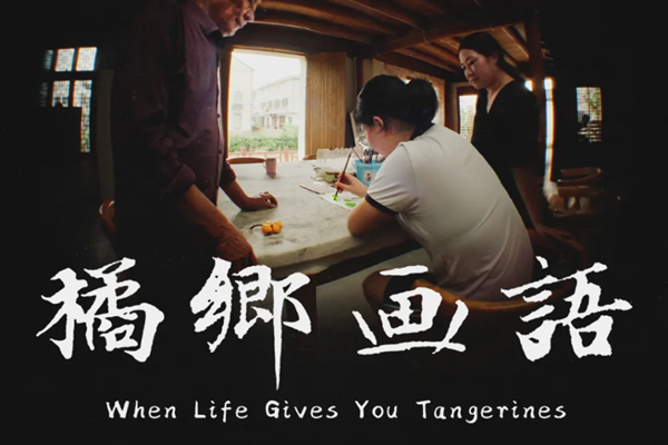 Quzhou rural art shines overseas through film