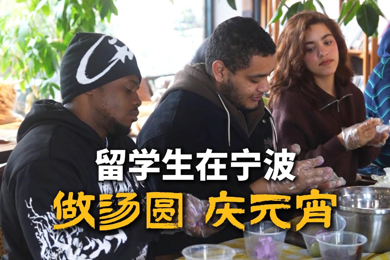 Intl students celebrate Lantern Festival in Ningbo