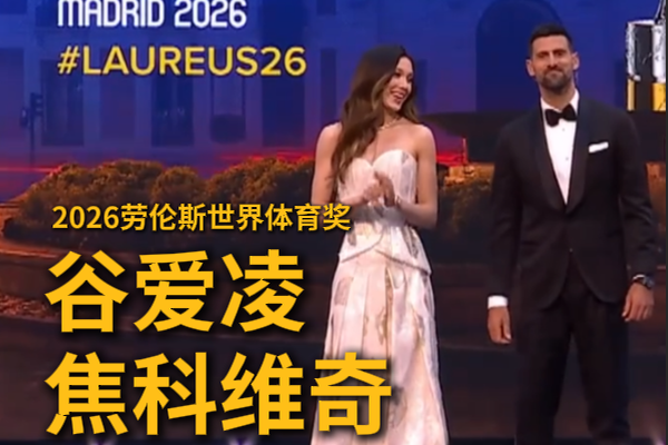 The 2026 Laureus World Sports Awards ceremony held in Madrid