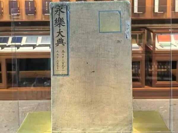 Taizhou businessman helps lost Yongle Encyclopedia volumes return to China