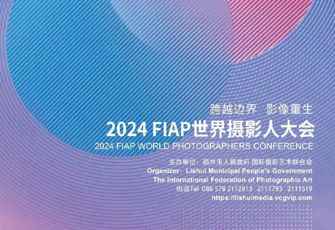Lishui to host 2024 FIAP World Photographers Conference in October