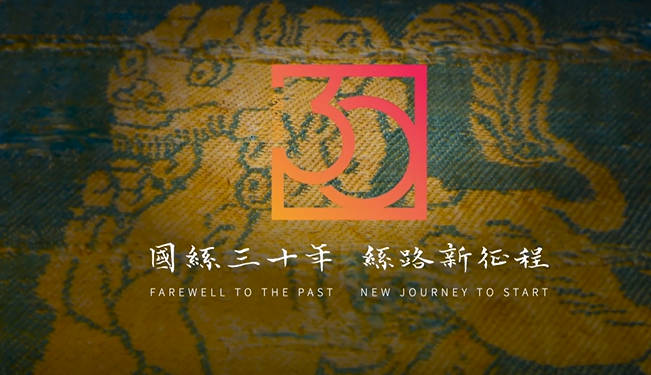 China National Silk Museum celebrates its 30th anniversary