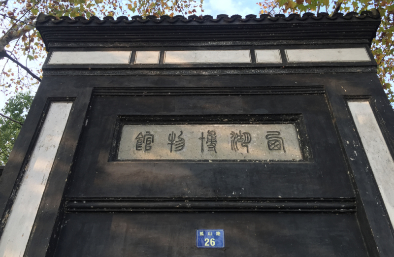 Zhejiang Provincial Museum exhibit highlights history of Zhejiang