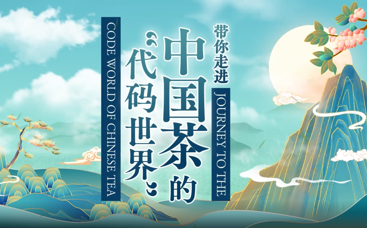 Video | Journey To The Code World of Chinese Tea