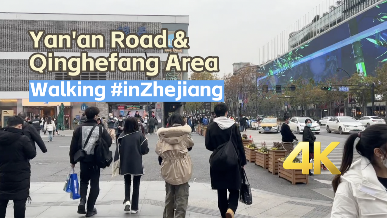 Walking #inZhejiang | Yan'an Road & Qinghefang