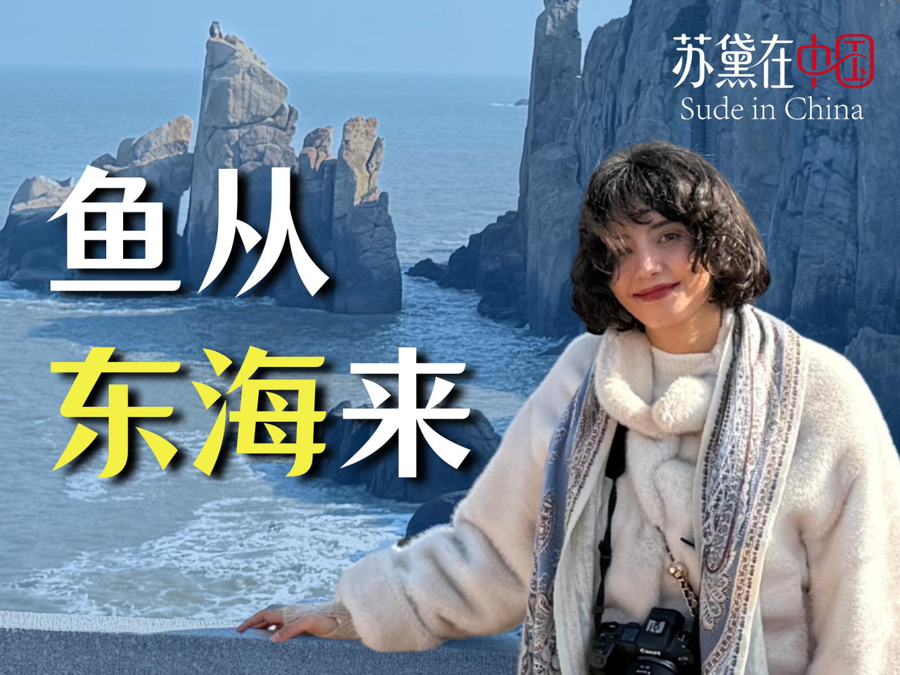 Fish arriving from the East China Sea