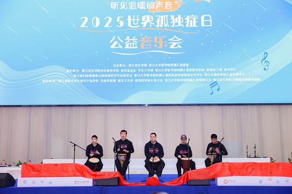 Concert brings music therapy to autistic kids in Zhejiang