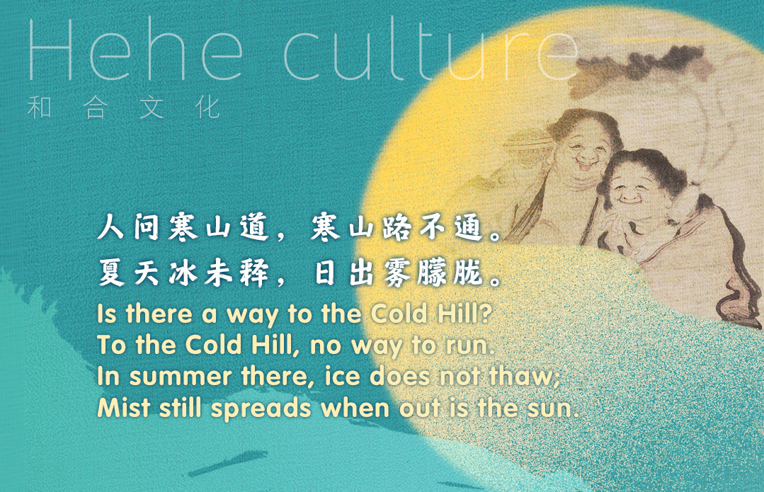Posters丨Poems of Hanshan