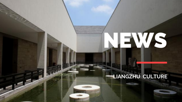 Liangzhu Dispatch: Liangzhu archaeological site won a national museum Oscar