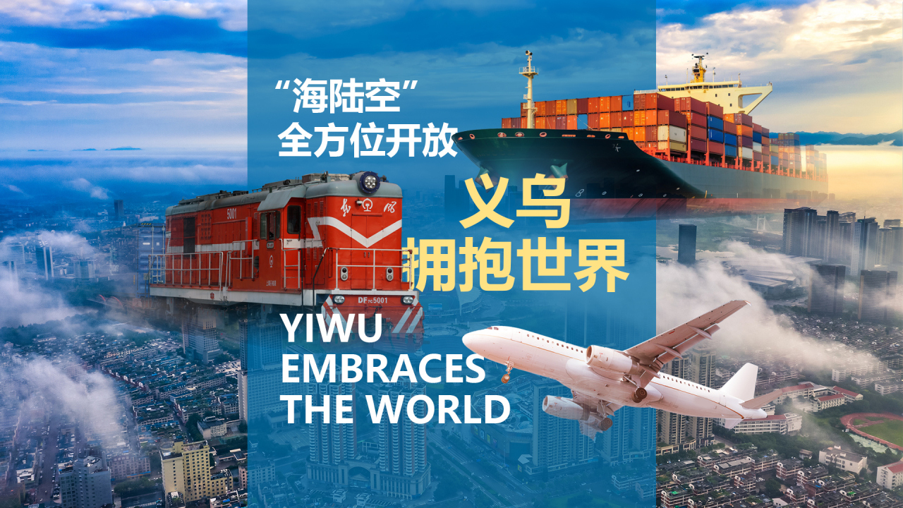 Yiwu embraces the world