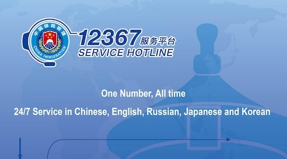 Easier time for Jiaxing foreigners with new '12367' services