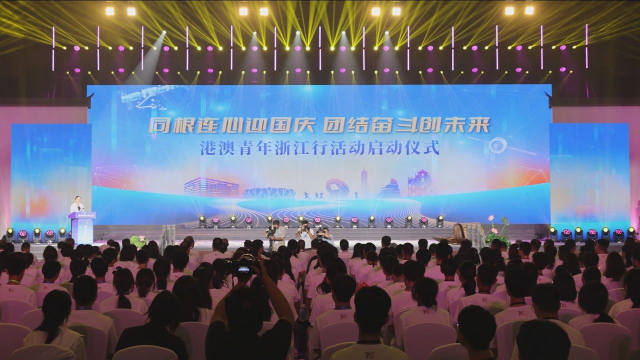 Hong Kong and Macao Youth Trip to Zhejiang event begins