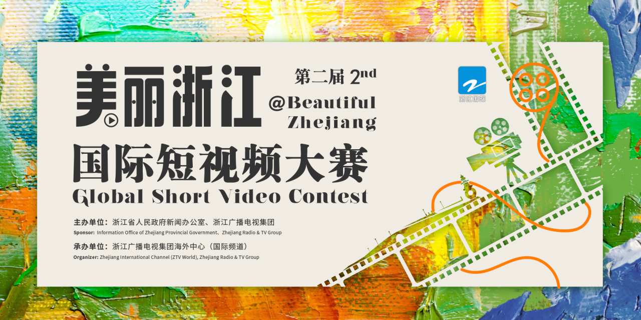 Second '@Beautiful Zhejiang' Global Short Video Contest is coming!
