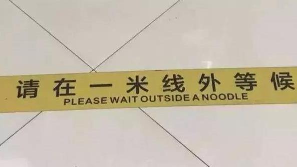 Warning! #lol | Funny translation mistakes on Wenzhou streets