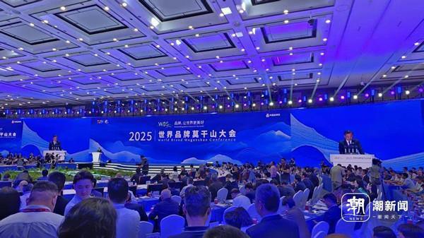 2025 World Brand Moganshan Conference highlights technological, cultural innovation