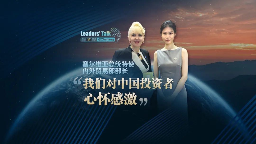 Leaders' Talk@Zhejiang丨