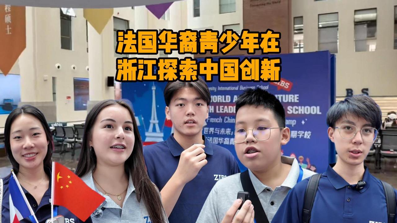 French Chinese youth explore Chinese innovation in Zhejiang