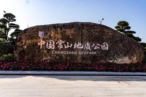 Quzhou's Changshan Geopark gains recognition at UNESCO conference