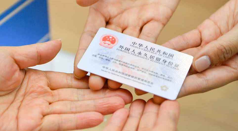 Guidelines for Approval of Foreign Nationals' Eligibility for Permanent Residence in China