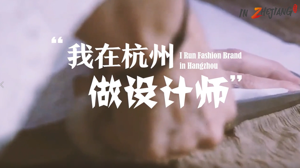 Life in Zhejiang | I run fashion brand in Hangzhou