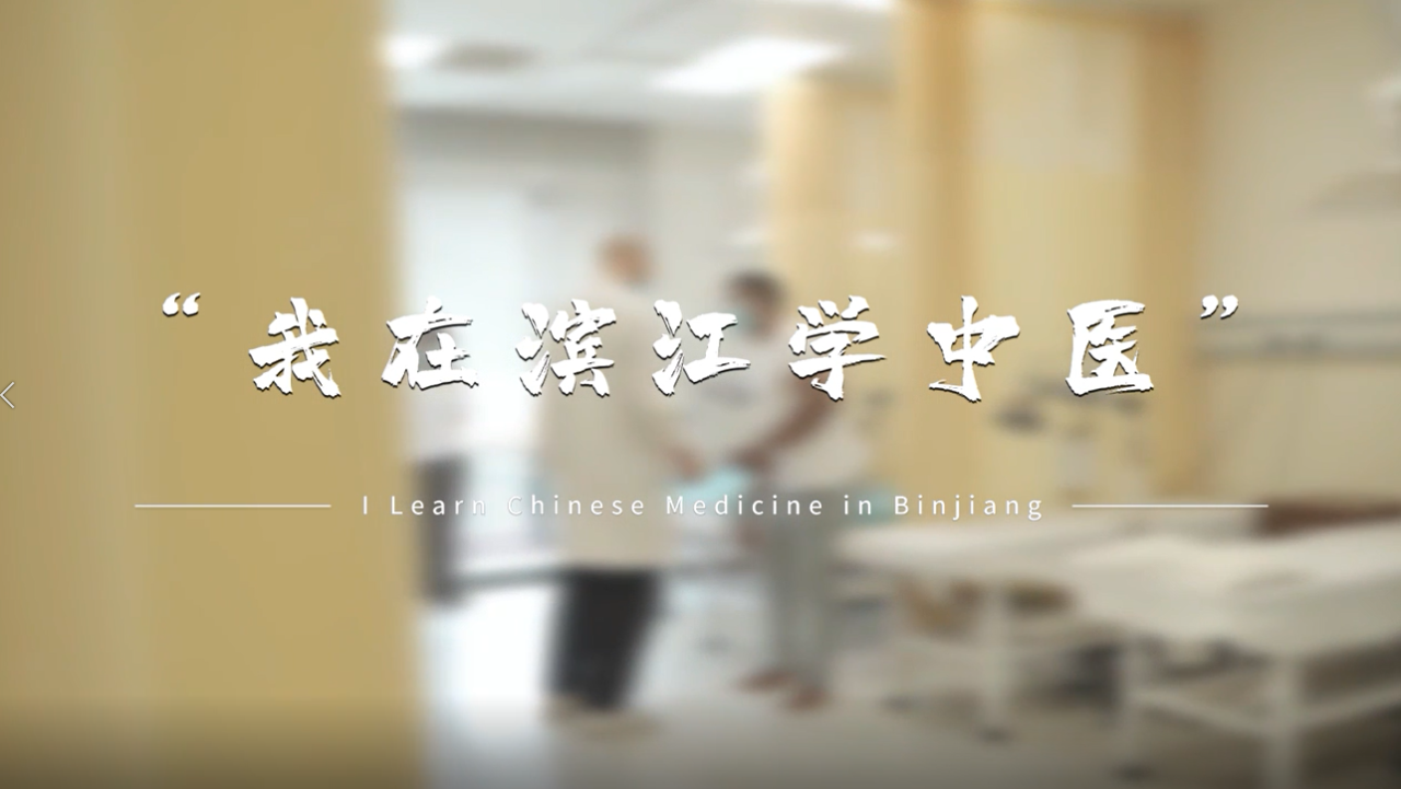 Life in Zhejiang | I learn Chinese medicine in Hangzhou