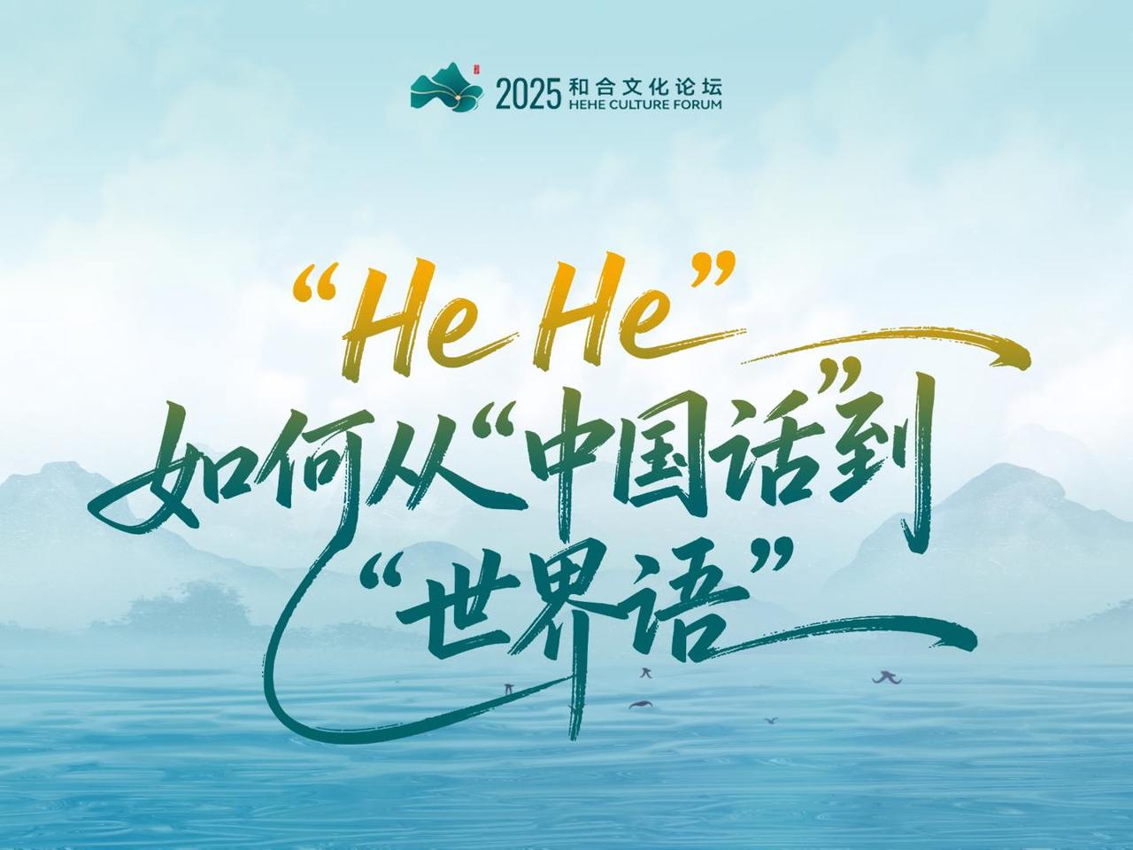 From 'hehe' to a universal language