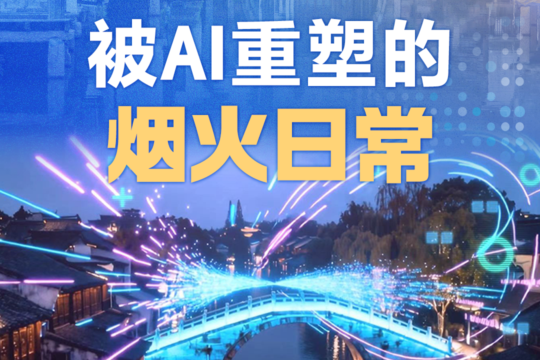 Future in Wuzhen shaped by AI