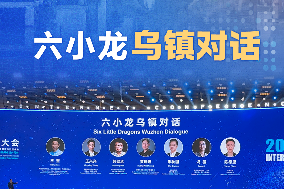 AI Innovation: 'Six Little Dragons' Dialogue at the WIC