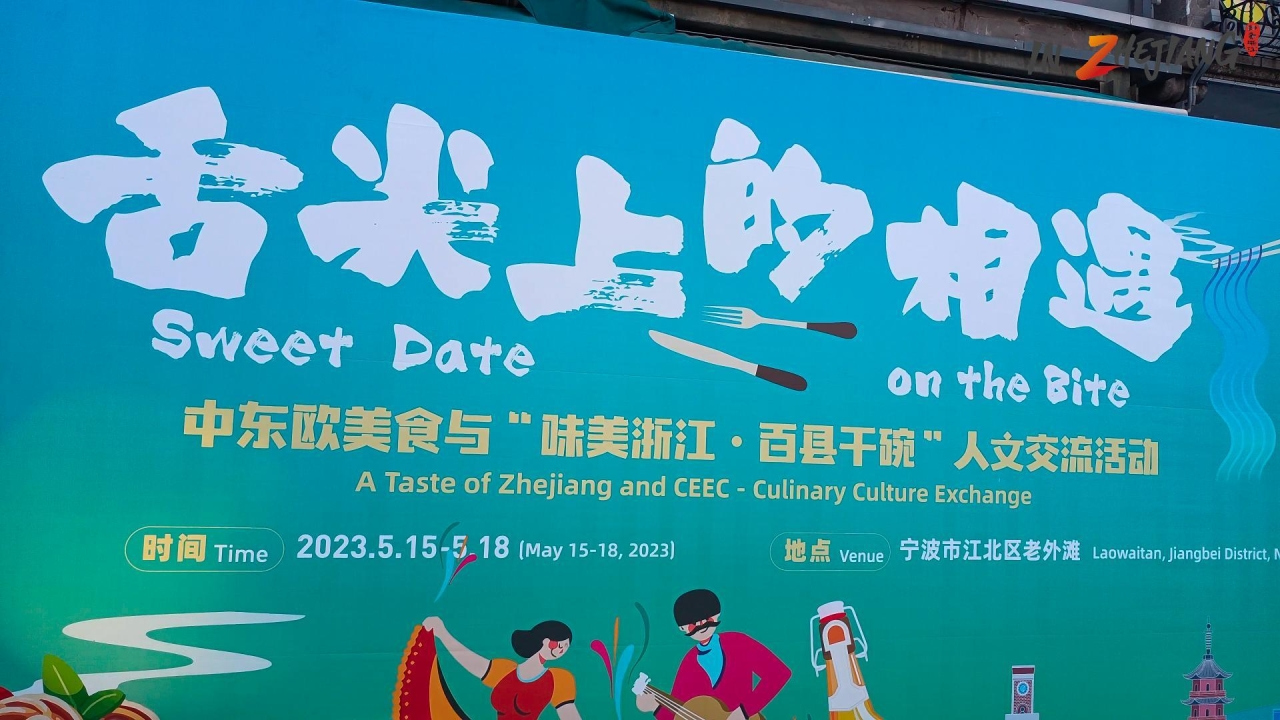 Culinary culture brings closer China and CEE countries: A visit to the 'A Taste of Zhejiang and CEEC - Culinary Culture Exchange' Event